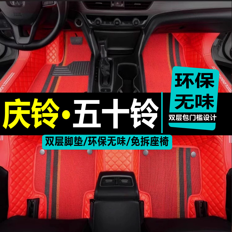 五十铃江西瑞迈皮卡地毯汽车脚垫