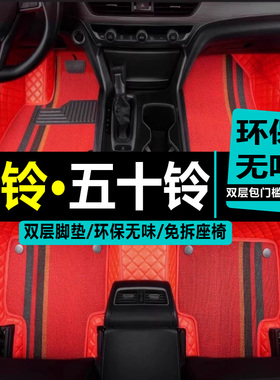 适用江西庆铃五十铃瑞迈dmax铃拓皮卡货车地专用汽车脚垫丝圈地毯