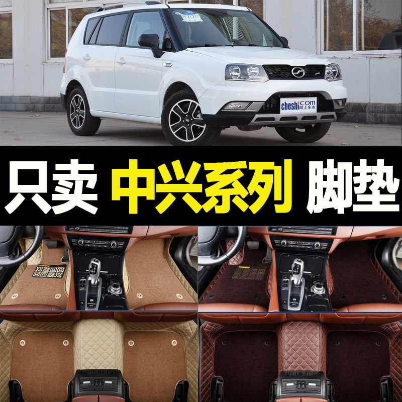 中兴威虎全包围汽车脚垫