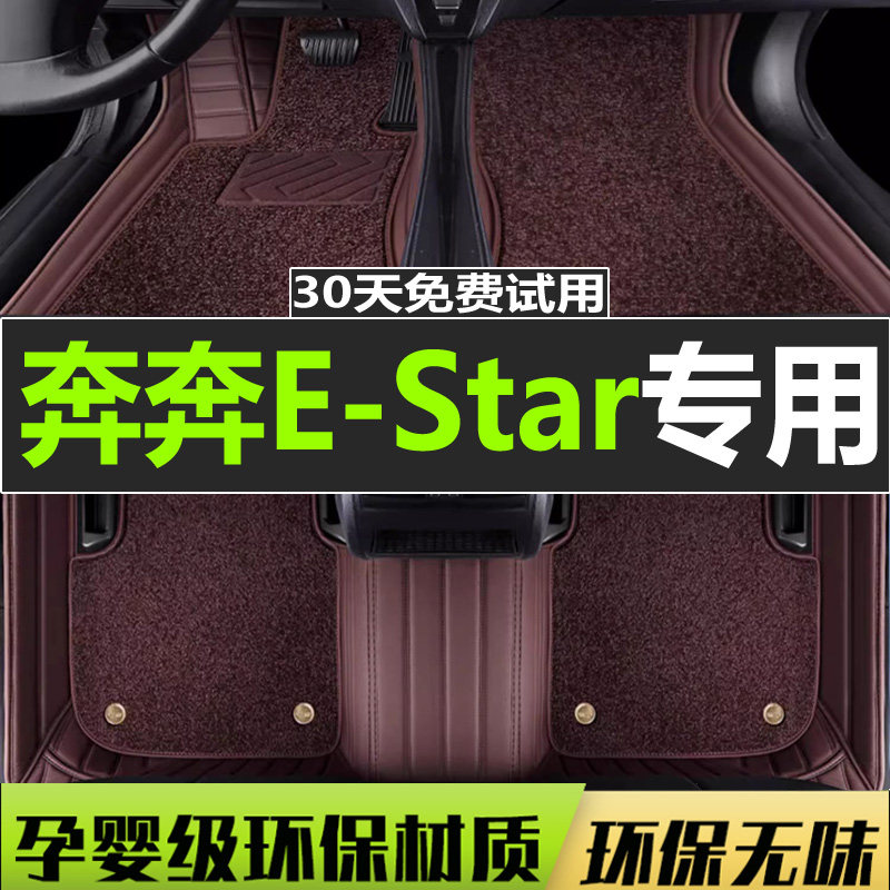 长安奔奔estar脚垫国民版清新版新能源estar专用全包围汽车脚垫