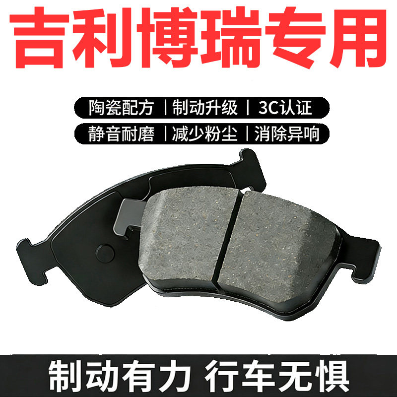 吉利博瑞刹车片原厂2.4L/1.8T专用陶瓷前后制动刹车片原装正品