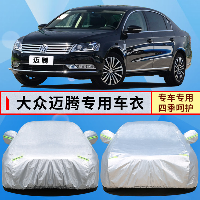 大众迈腾2011/2013/2014/2016年新老款大车罩汽车车衣车棚布加厚