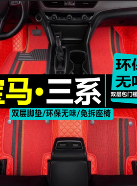 进口3系GT320i/13/14/16/2013/2014/2016年款双层全包围脚垫