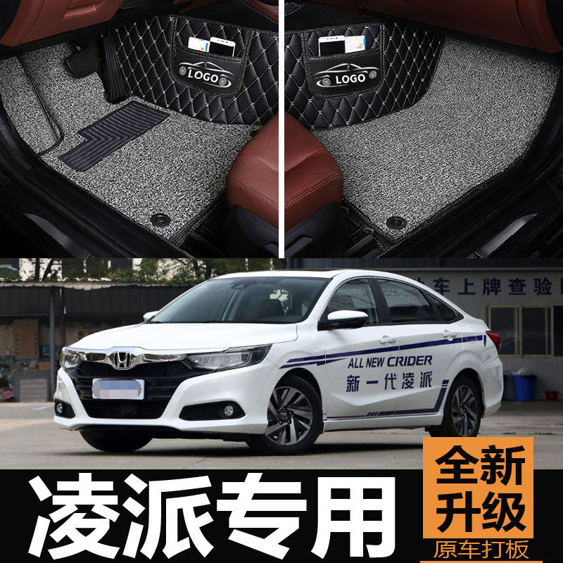本田新凌派全包围汽车脚垫