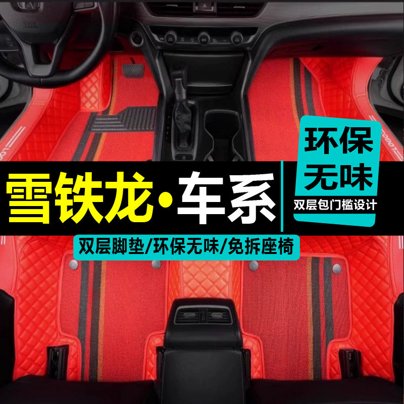 世嘉雪铁龙凯旋天逸丝圈脚垫