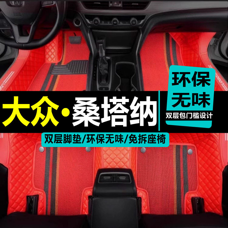 新款大众新桑塔纳出租车耐磨志俊专用汽车脚垫17普桑13浩纳老3000