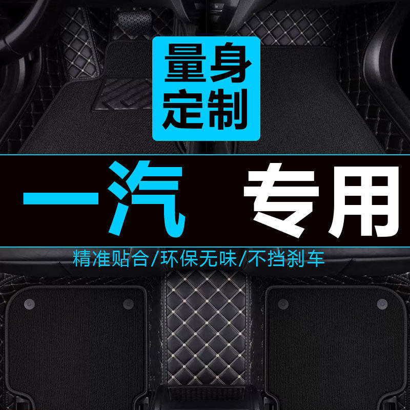 威志全包围天津汽车脚垫