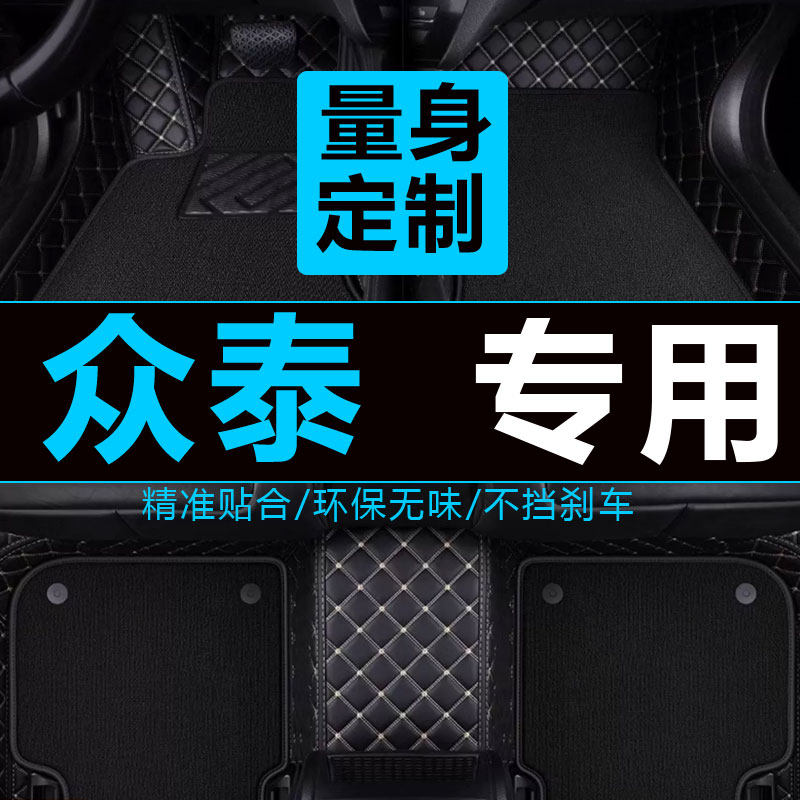 全包围众泰运动版汽车脚垫