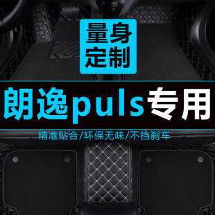 2018款大朗逸plus脚垫全包围上海大众18款新朗逸puls自动挡专用大