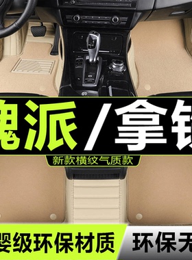 22/2022款长城魏派WEY拿铁DHT专用全包围汽车脚垫大包围混动版