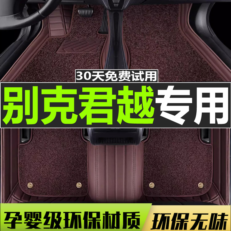 别克新君越脚垫20款19/18/16/14/13/12/11老款君越汽车脚垫全包围