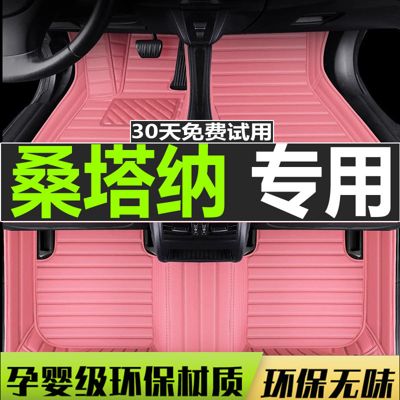 桑塔纳汽车脚垫新捷达全包围