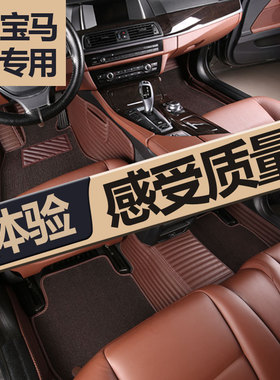 13/14/15/16/17款 宝马320li 316li 328li 335li 专用全包围脚垫