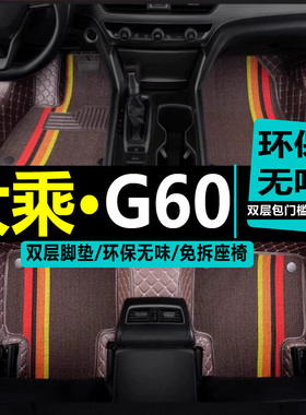 大乘g60脚垫19款大乘g60s专用脚垫主驾驶大乘G60e全包围汽车脚垫