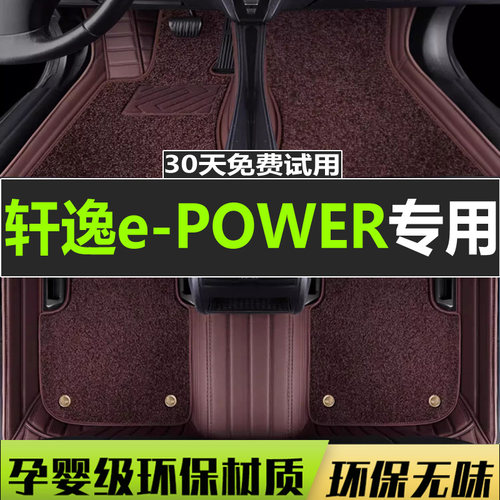轩逸汽车脚垫东风日产全包围