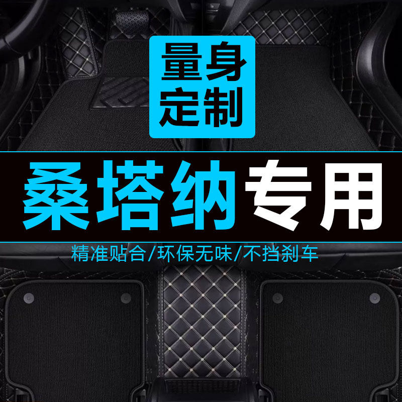 志俊老普桑全包汽车脚垫
