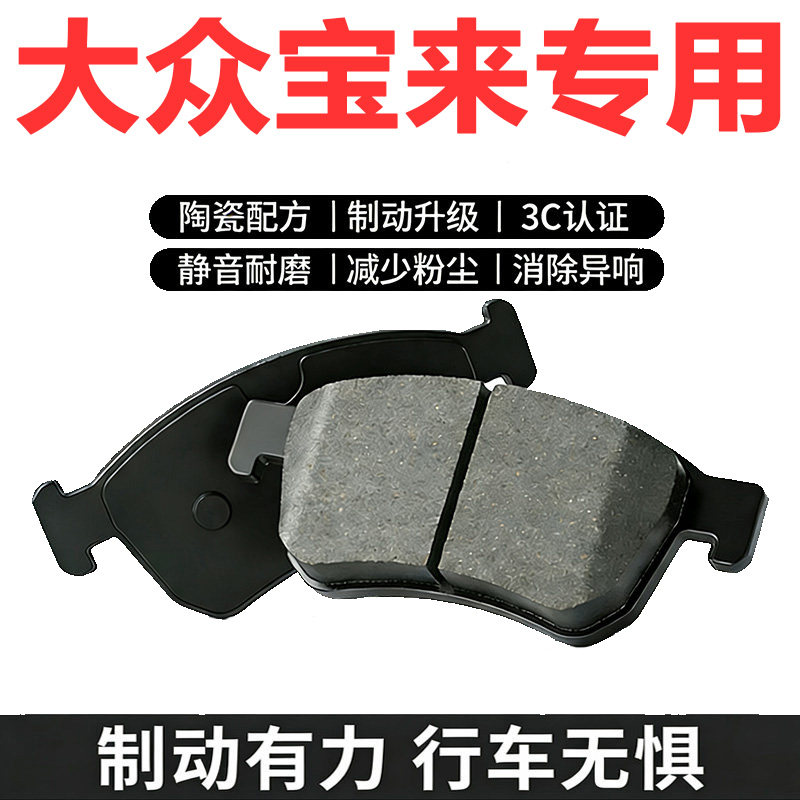大众宝来原厂陶瓷前后刹车片
