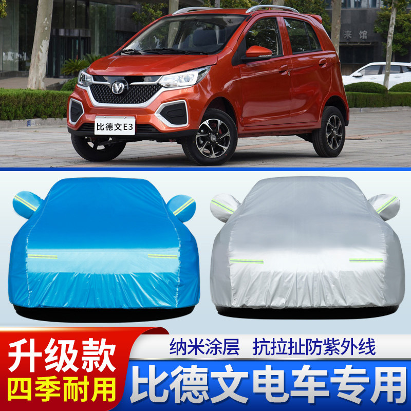 比德文M8车衣车罩新能源电动V7/M7/M6遮阳布比德文E3外套防晒防雨