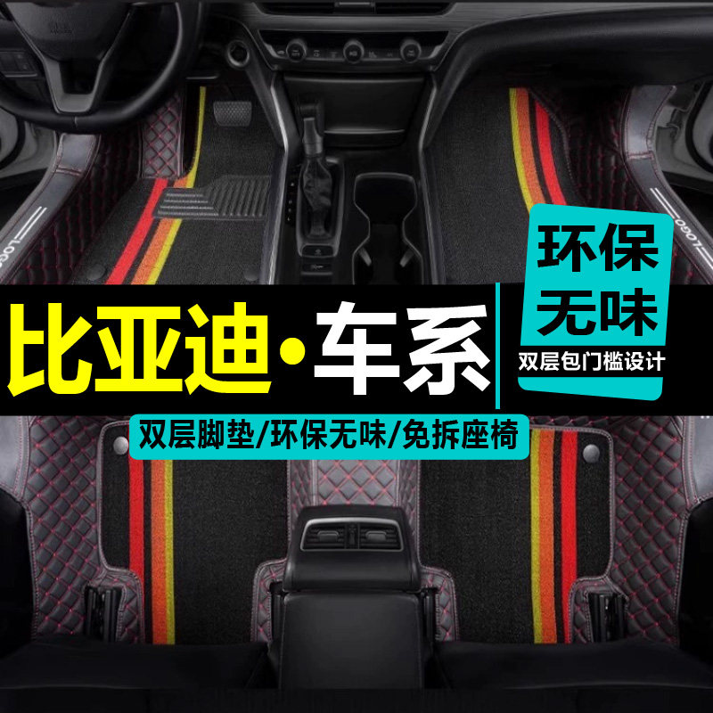 比亚迪专用于全包围汽车脚垫