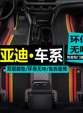 专用于汽车脚垫byd比亚迪f3秦pro唐dm全包围s7元s6速锐e5 f0宋l3