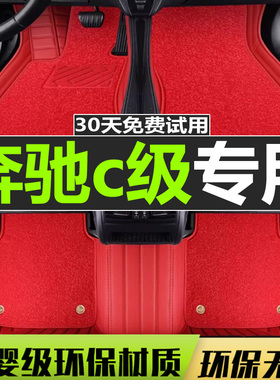 奔驰c级2018款c200l汽车脚垫c180l全包围地毯c200专用丝圈大翻边