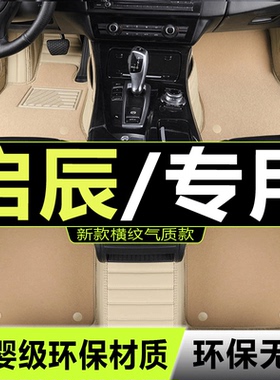东风启辰D60EV R50X D50 大V D60plus风行T5EV0tpe汽车脚垫2021款