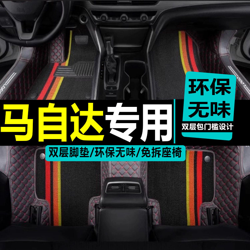 马自达3昂克赛拉汽车脚垫2009/2010/2012全包围星骋09/10/12款马3