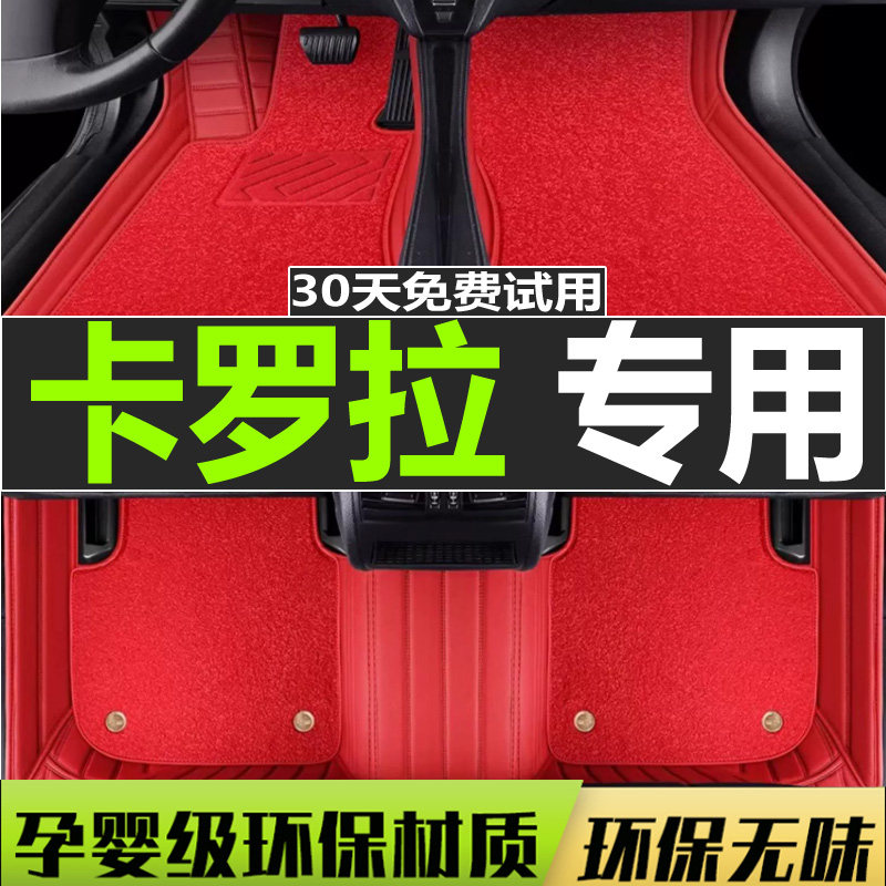 卡罗拉脚垫丰田全包围