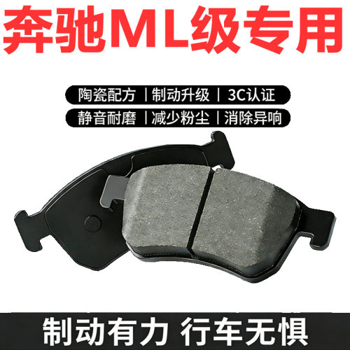 奔驰ML正品陶瓷刹车片