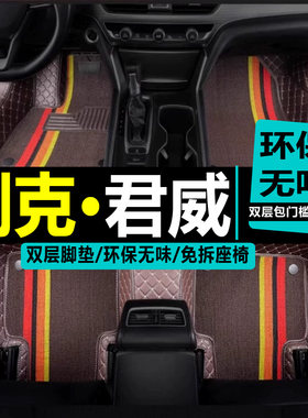 适用21款别克君威脚垫