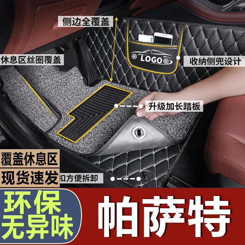 适用帕萨特脚垫大众全包围