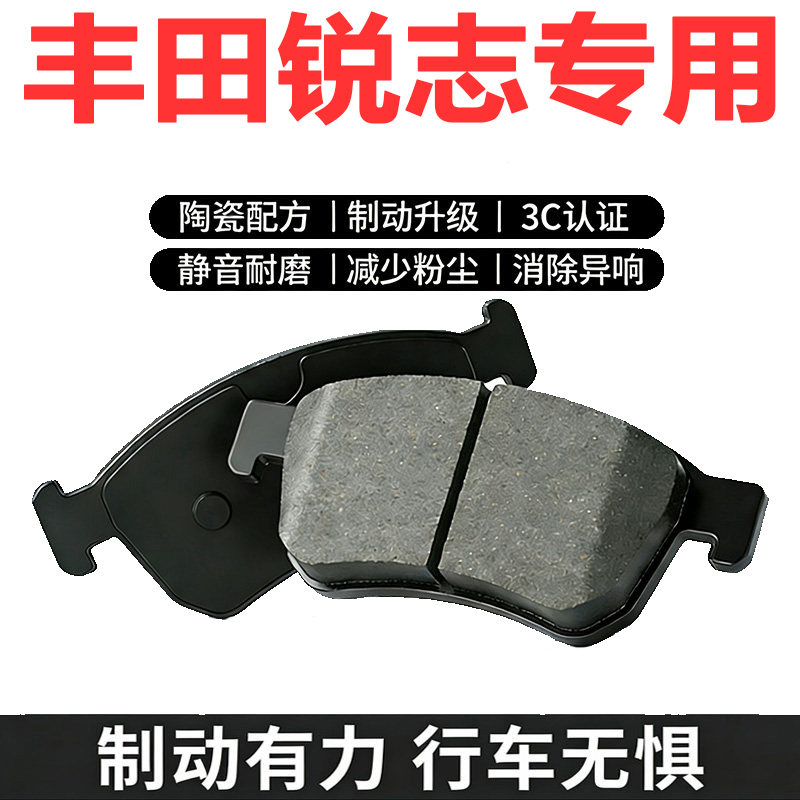 丰田锐志原装陶瓷刹车片前后可选