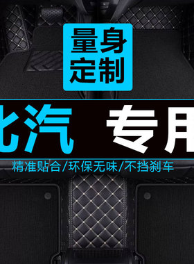 北汽新能源ex360纯电动ec180全包围eu260汽车ec200脚垫ev200 e130