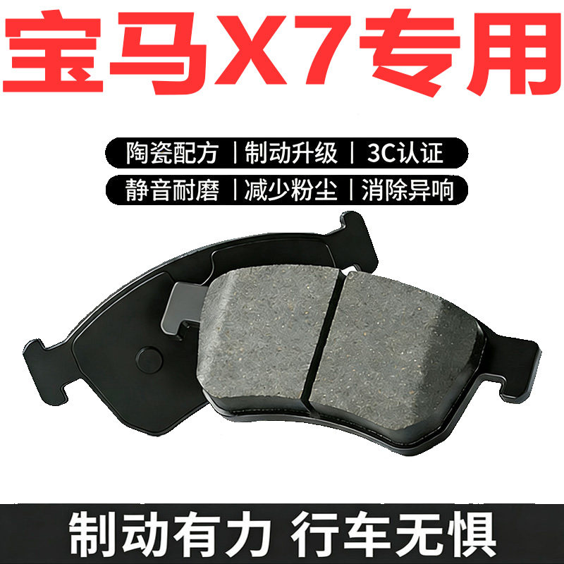 宝马X7专用陶瓷刹车片原厂升级