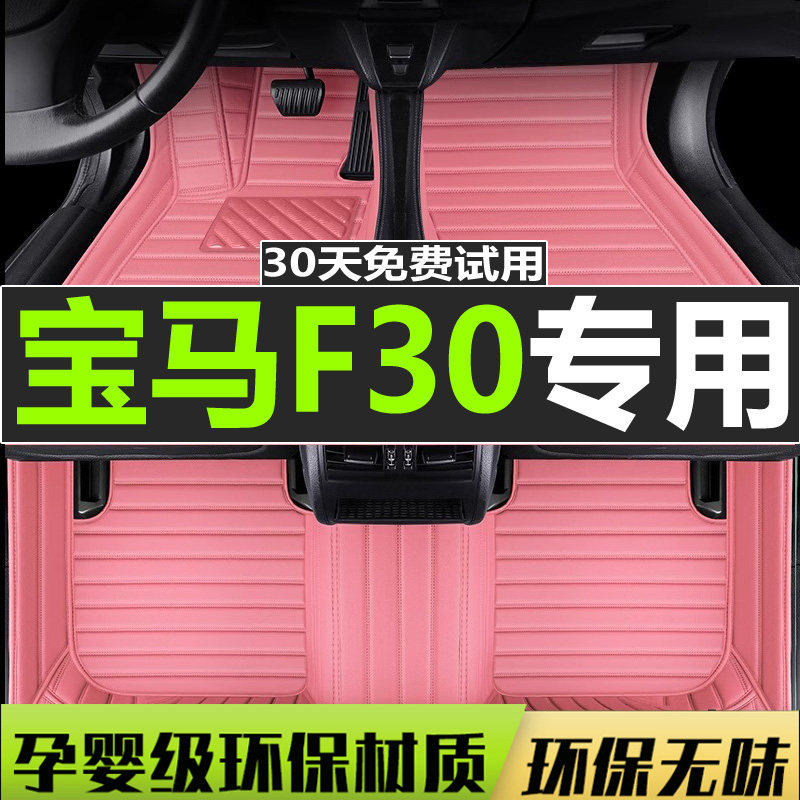 宝马汽车脚垫专用大全包围