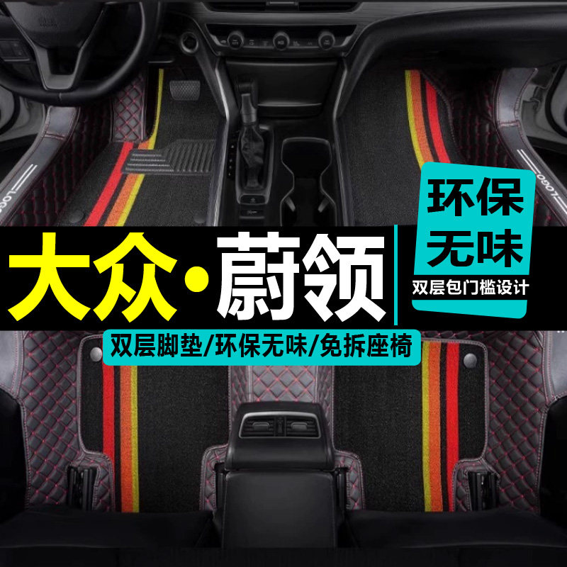 一汽大众蔚领全包围汽车脚垫C-TREK蔚领旅行车2018款18慰领舒适型