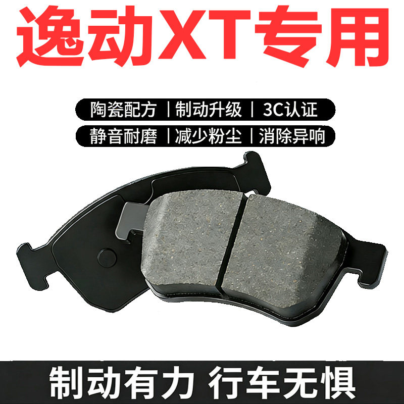 逸动XT15-18原厂专用刹车片