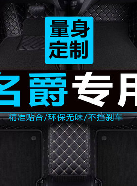 08/09/10/1/15/16/17/18/19年新老款名爵MG3SW MG6汽车脚垫全包
