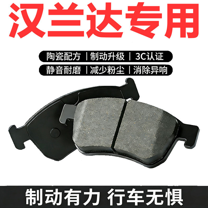 09-14汉兰达原厂陶瓷刹车片