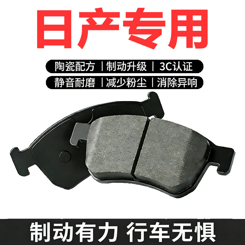 适用日产原厂前后轮刹车片