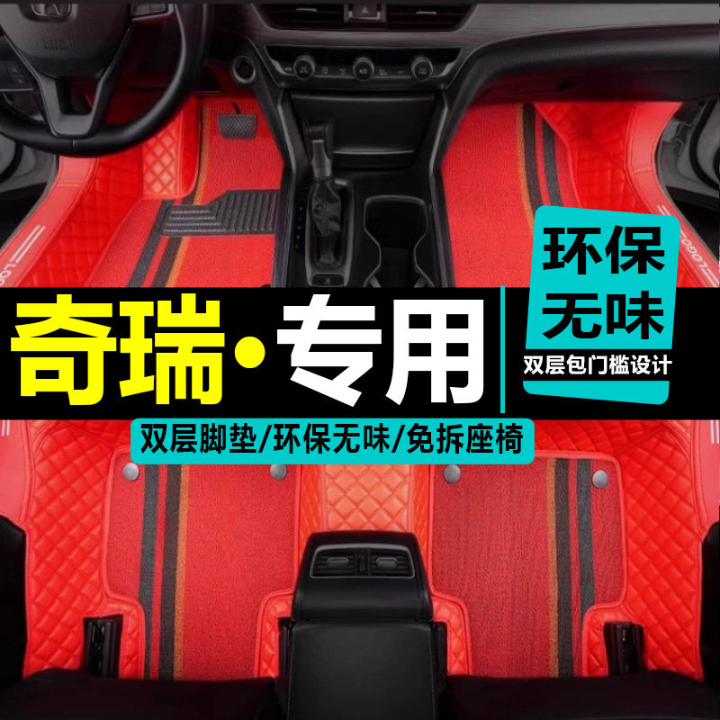 奇瑞瑞虎3瑞虎5 7旗云3旗云2 1风云2奇云全包围3x 5x专用汽车脚垫