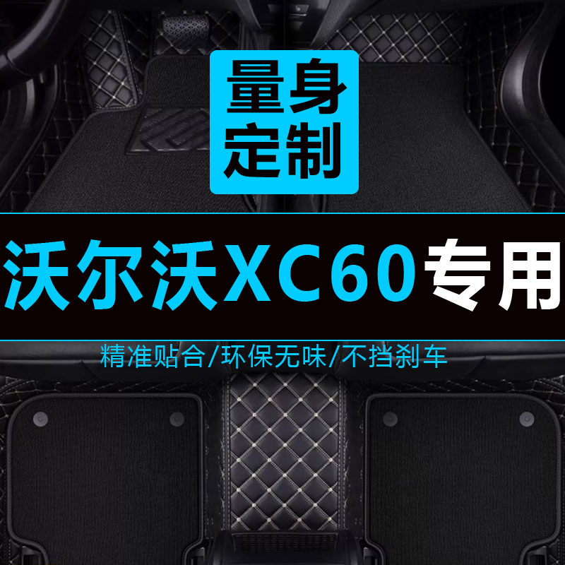 雪妮丝沃尔沃全包丝圈脚垫