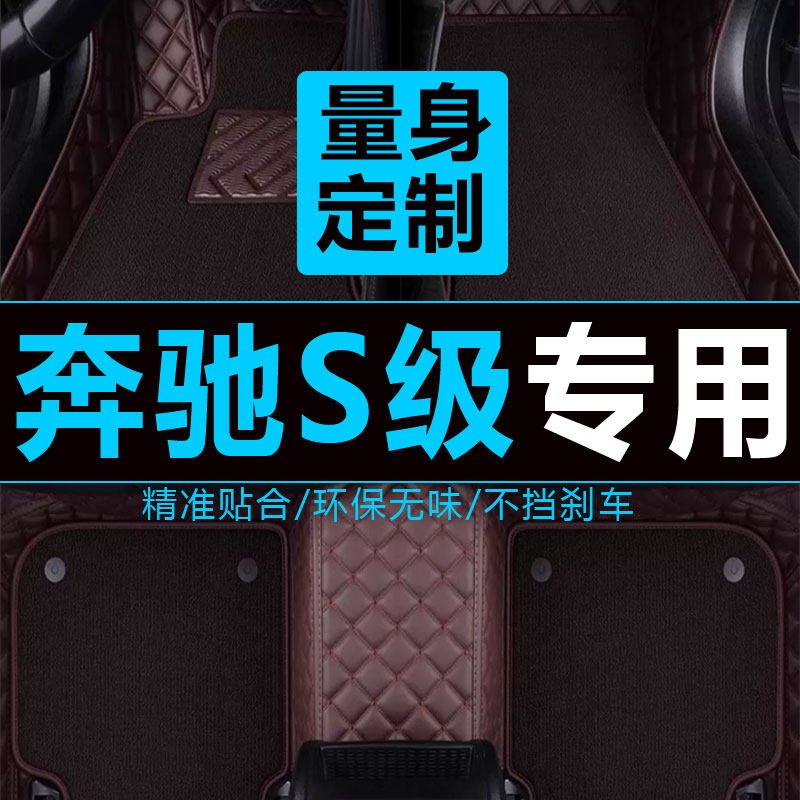 奔驰s级全包围汽车脚垫