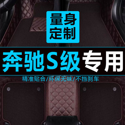 奔驰s级全包围汽车脚垫