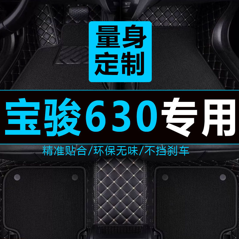 宝骏全包围丝圈地毯内饰改装脚垫