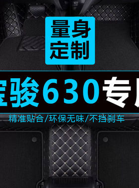 宝骏全包围丝圈地毯内饰改装脚垫