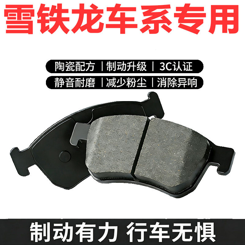 东风雪铁龙原厂陶瓷前后刹车片