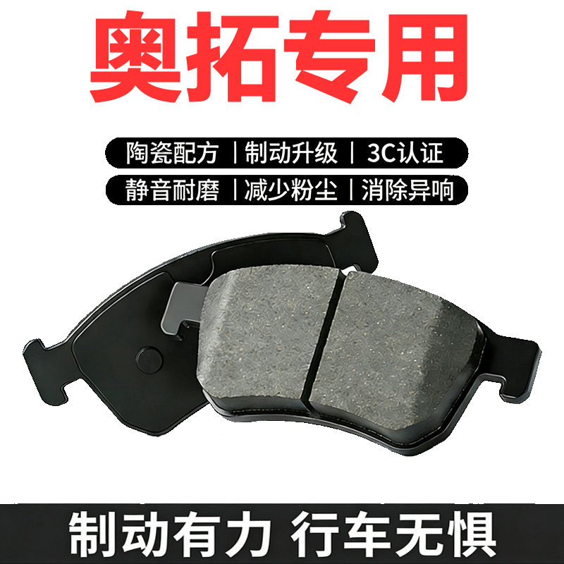 适配铃木新奥拓陶瓷刹车片