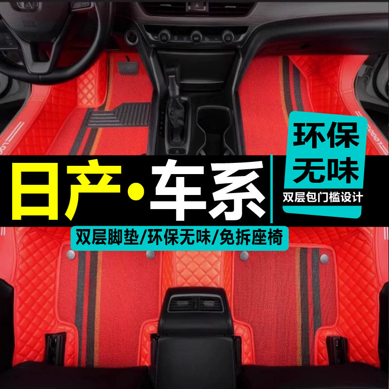 奇骏东风新骐达大包围脚垫