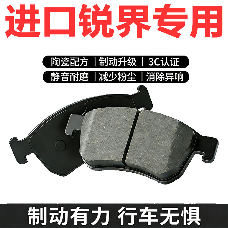 福特锐界原厂专用陶瓷刹车片